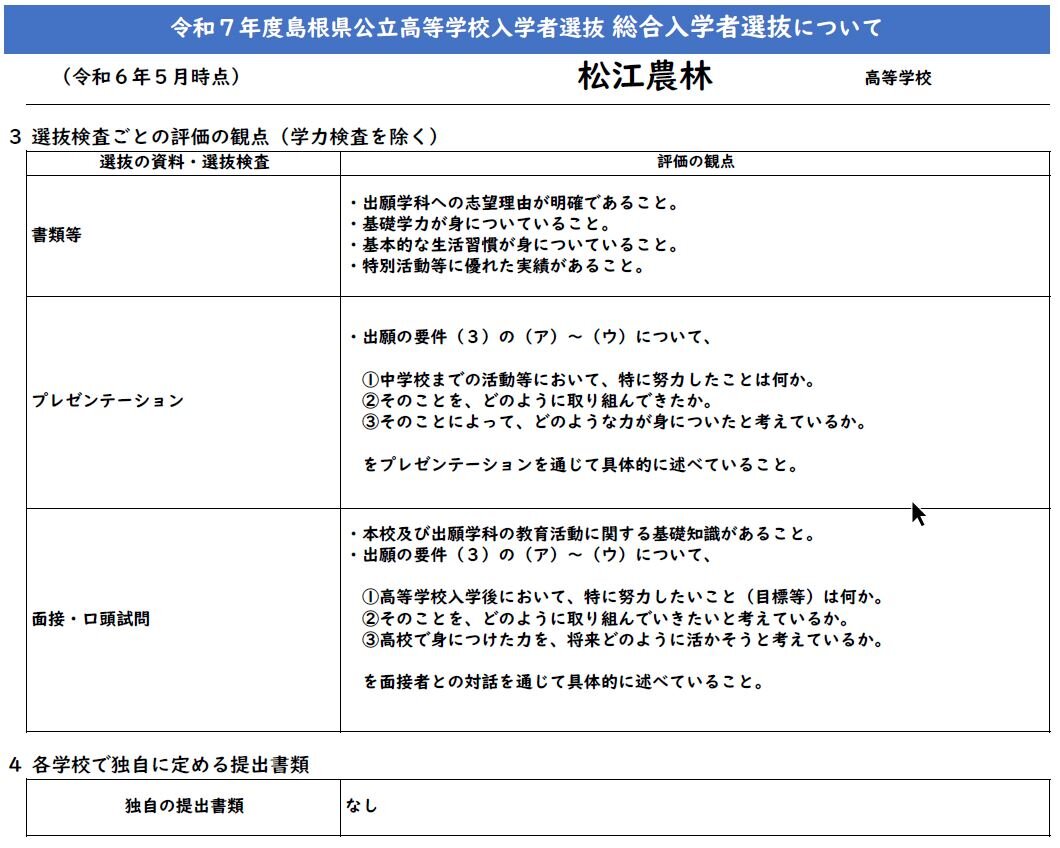 2024-06-04_松江農林報告2.jpg